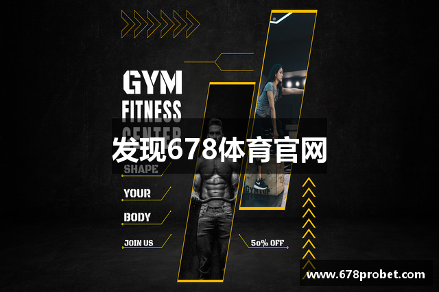 发现678体育官网